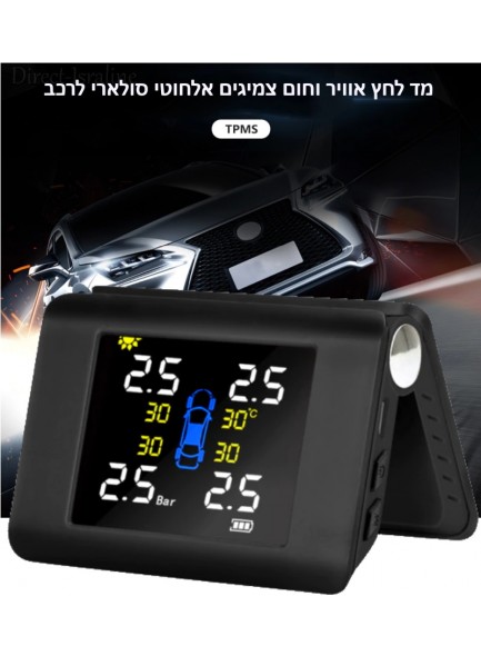 מד לחץ אוויר וחום צמיגים דיגיטלי אלחוטי סולארי לרכב D6007 *במלאי מיידי*