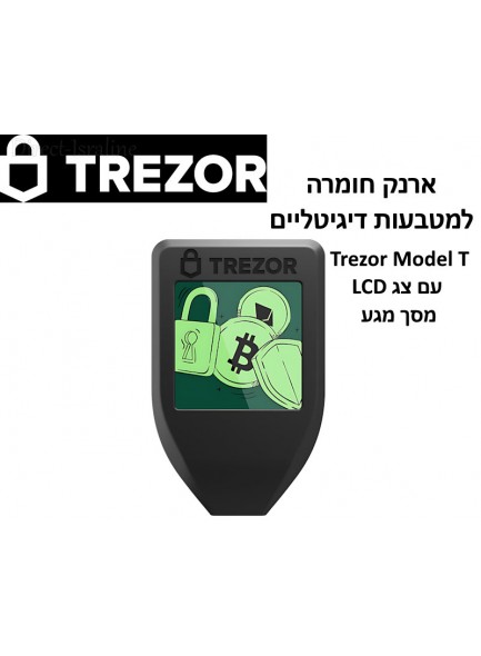 Trezor Model T *ארנק חומרה מוצפן לביטקוין, איתריום, לייטקוין ורבים נוספים במלאי*