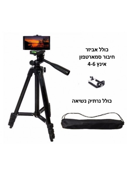 חצובה 3120 למצלמה וסמארטפון גובה עד 1.06 מטר דגם D4412 *במלאי מיידי*