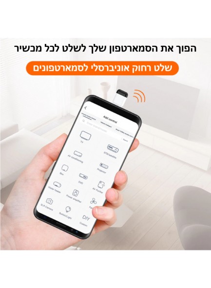 שלט אוניברסלי חכם לכל סוגי המזגנים/מכשירים באפליקציה לאנדרואיד ואייפון D4136 *במלאי מיידי*
