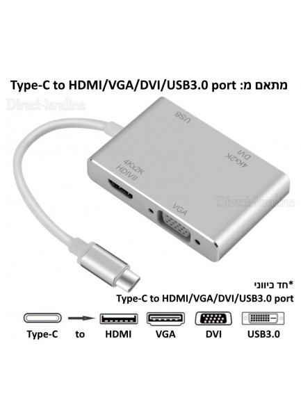 מתאם/ממיר 4in1 Type-C to HDMI / VGA / DVI / USB3.0 port adapter *במלאי מיידי*