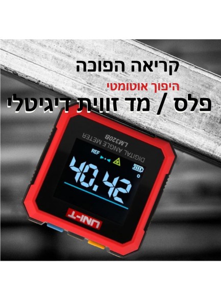 פלס דיגיטלי קצר נטען ברמת דיוק ורזולוצייה גבוהים במיוחד UNI-T LM320A *במלאי מיידי*