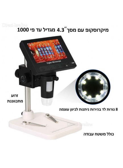 מיקרוסקופ דיגיטלי USB מגדיל פי 1000 עם מסך 4.3 אינץ ומעמד/משטח עבודה D4110 *במלאי מיידי*