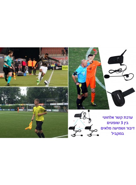 ערכת דיבורית Vnetphone בלוטוס ל-3 שופטים *במלאי מיידי*
