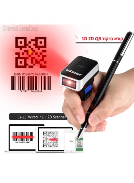 קורא ברקוד אלחוטי מיני טבעת D4645 LASER SCANNER 1D 2D QR PDF417 *במלאי מיידי*