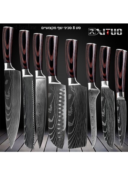 *סט 8 סכיני שף מקצועיים עשויים פלדה יפנית עשירה בפחמן בגימור עיטורי דמשק D3788 *במלאי מיידי