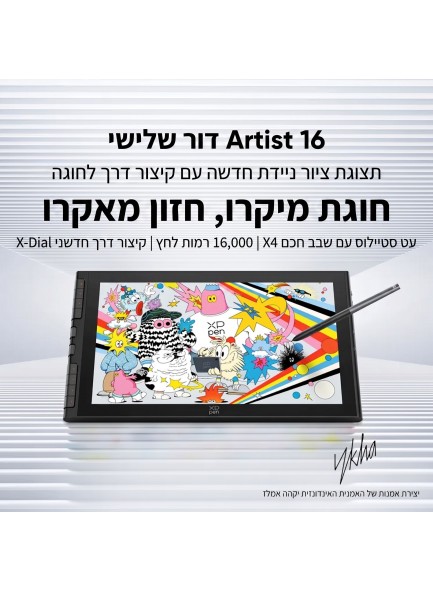 לוח כתיבה אלקטרוני דור 3 XP-Pen Artist 16 3rd *במלאי מיידי*