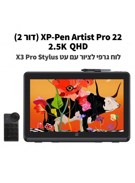 לוח כתיבה אלקטרוני דור 2 XP-Pen Artist Pro 22 2nd 2.5K QHD *במלאי מיידי*