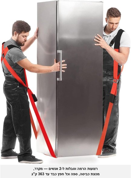 רצועות הרמה וסבלות מקצועיות ל-2 אנשים עד 363 ק"ג 305 ס"מ D6763 *במלאי מיידי*