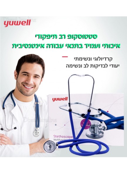 סטטוסקופ רפואי מקצועי רב תפקודי דו ראשי Yuwell D3841 *במלאי מיידי*