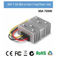 ממיר מעלה/מוריד מתח 720W 30A מ-10-36V ל-24V