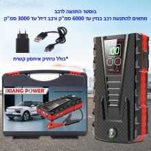 JUMP STARTER D6102 10,000mAh בוסטר התנעה לרכב
