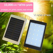 מטען סולארי אוניברסאלי 6,000mah לטלפונים מצלמות ונגנים כולל תאורת 20 לדים D2648