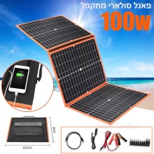 מטען נייד פאנל סולארי 100W D6028