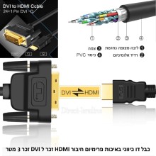 כבל דו כיווני באיכות פרימיום מחיבור DVI לחיבור HDMI באורך 3 מטר