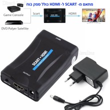 מתאם מ- SCART to HDMI