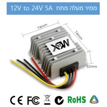 ממיר מעלה מתח 120W 5A מ-12V ל-24V