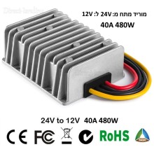 ממיר מוריד מתח 480W מ-24V ל-12V 40A