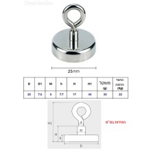 מגנט בקוטר 25 מ"מ עם טבעת אחיזה להרמה עד 22 ק"ג D25mm