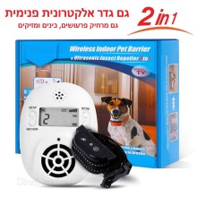גדר אלקטרונית אלחוטית נטענת לפנים הבית לכלב המרחיקה גם מזיקים D3444