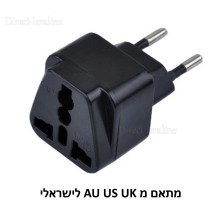 מתאם שקע חשמל לישראלי AU US UK EU D2621