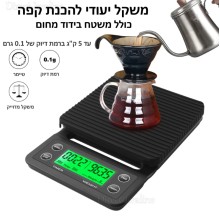 משקל דיגיטלי חדיש ייעודי להכנת משקה קפה באופן מקצועי שקילה עד 5 קילוגרם בדיוק של 0.1/1 גרם D4027