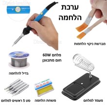 ערכת מלחם חשמלי 60W שישה חלקים D4086