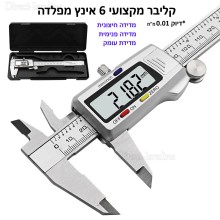 קליבר 6 אינץ דיגיטלי איכותי מקצועי מפלדה דגם פרימיום D4560