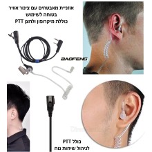 אוזניית מאבטחים עם מיקרופון למכשיר קשר Baofeng BF-888S BF-88E
