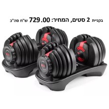 סט כפול של משקולות אוניברסליות מתכווננות עד 24 ק''ג כולל משלוח דגם D6036