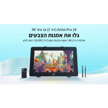 לוח גרפי XP-Pen Artist 24 Pro Gen2 (4K)