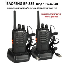 זוג מכשירי קשר BAOFENG BF-88E מקורי