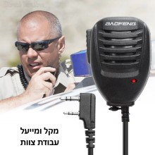מיקרופון ורמקול למכשיר קשר Baofeng BF-888S BF-88E