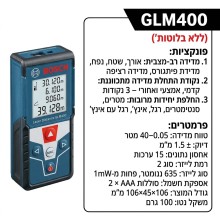 מד מרחק לייזר Bosch GLM 400 40 מטר