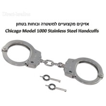 אזיקים מקצועיים לשוטרים וכוחות ביטחון Chicago Model CH1000