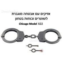 אזיקים מקצועיים מחוזקים לשוטרים וכוחות ביטחון Chicago Model X22 High Security