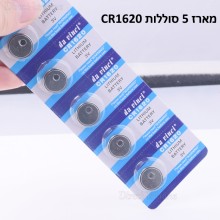 5 יחידות סוללה ליתיום CR1620