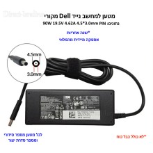 מטען מקורי למחשב נייד Dell 90W 19.5V 4.62A 4.5*3.0mm