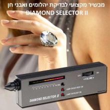 מכשיר מקצועי לבדיקת יהלומים ואבני חן DIAMOND SELECTOR II