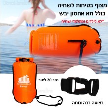 מצוף שחיה 20 ליטר עם תא יבש לבטיחות וסימון מיקום D4062