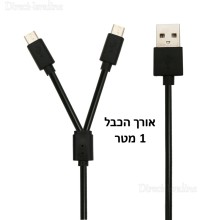 כבל Y מפצל מאפשר טעינה מקבילה לשני מכשירים עם כניסת MicroUSB משקע USB אחד D4211