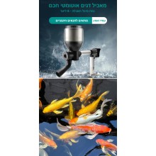 מאכיל דגים אוטומטי דיגיטלי 8 ליטר 1-99 יום FD-85