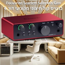 Focusrite Scarlett Solo 4G כרטיס קול