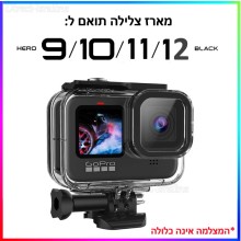 מארז הגנה נגד מים לצלילה תחליפי GoPro HERO9 HERO10 HERO11 HERO12 Standard Housing