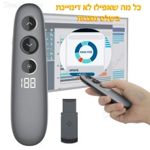 שלט מצגות אלחוטי מתקדם H100