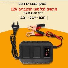 מטען מצברים דיגיטלי צבעוני אוטומטי חכם לכל סוגי המצברים ל-12V בזרם 20A D4055