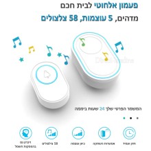 פעמון אלחוטי עמיד למים באיכות פרימיום ארוך טווח לדלת 58 מנגינות ו-5 רמות עוצמה D6449