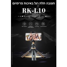 חצובה באיכות פרימיום לסלפי מצלמות וסמארטפונים RK-L10