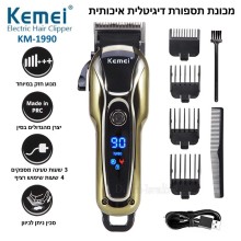 מכונת תספורת מקצועית דיגיטלית נטענת ושקטה מאד KEMEI KM-1990