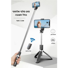 חצובה אלחוטית בלוטוס למונופוד סלפי מצלמות וסמארטפונים L02